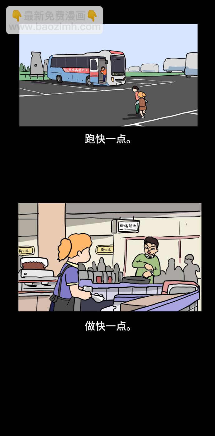 🍟末日避难所 [第19话] 不要说话咖啡厅 第49页