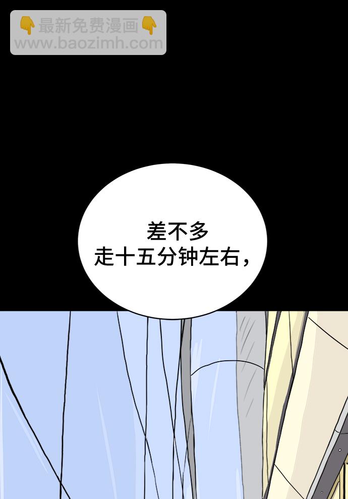 🍟末日避难所 [第19话] 不要说话咖啡厅 第5页