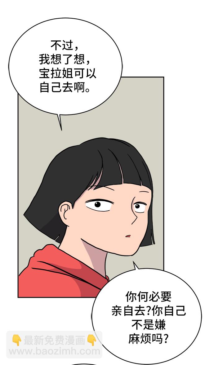 🍟末日避难所 [第21话] 危机的无业游民2-嫉妒的化身 第15页