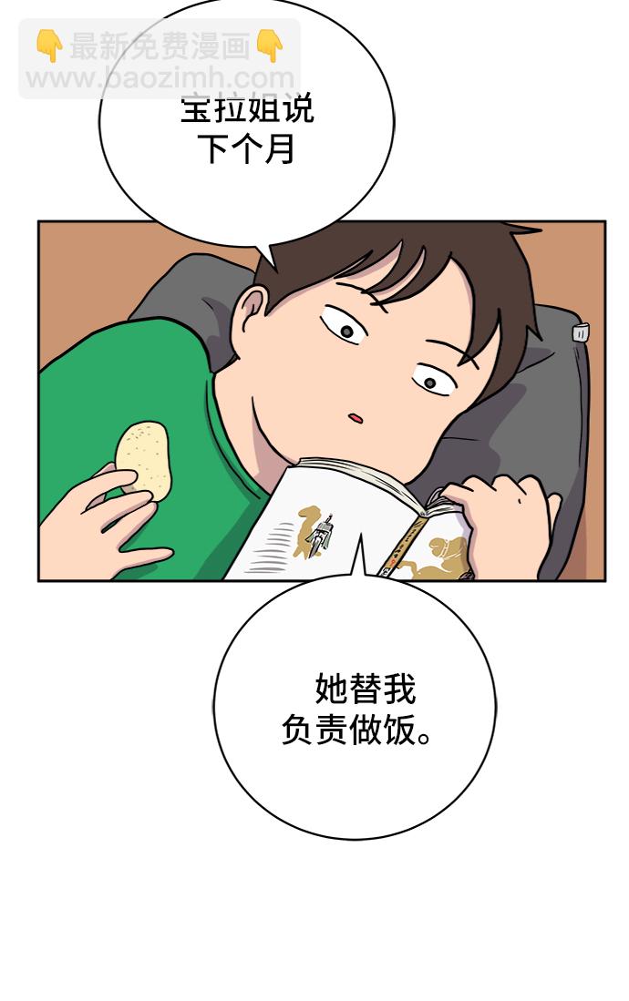 🍟末日避难所 [第21话] 危机的无业游民2-嫉妒的化身 第16页