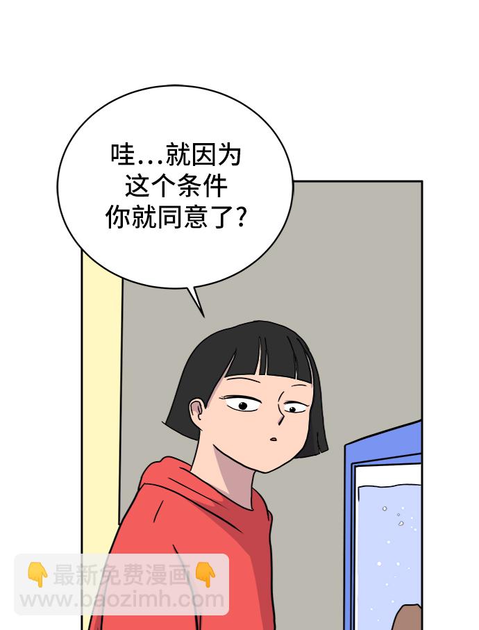 🍟末日避难所 [第21话] 危机的无业游民2-嫉妒的化身 第17页
