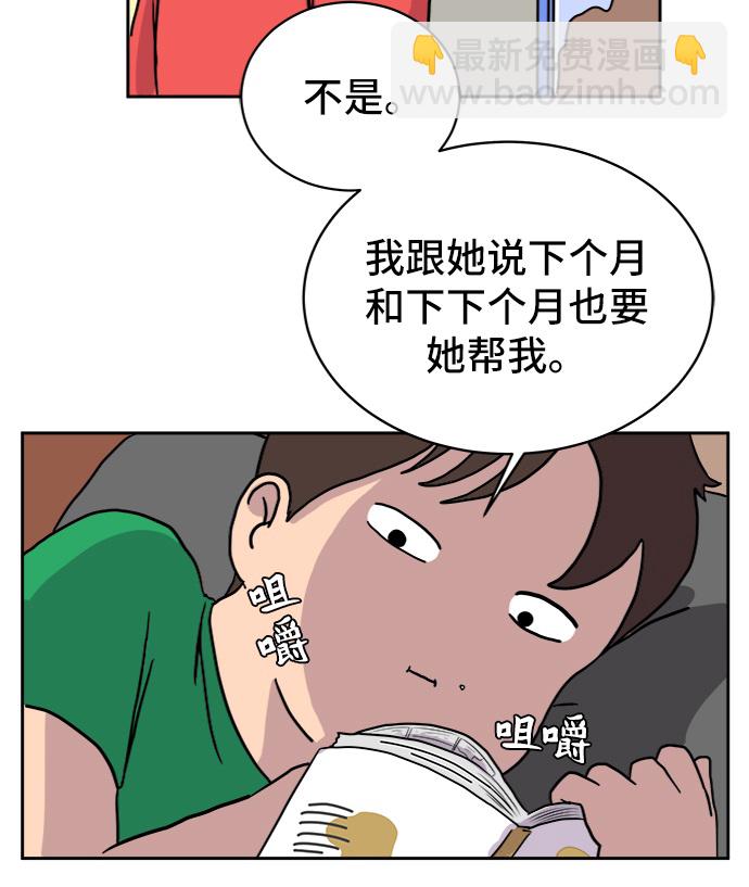 🍟末日避难所 [第21话] 危机的无业游民2-嫉妒的化身 第18页