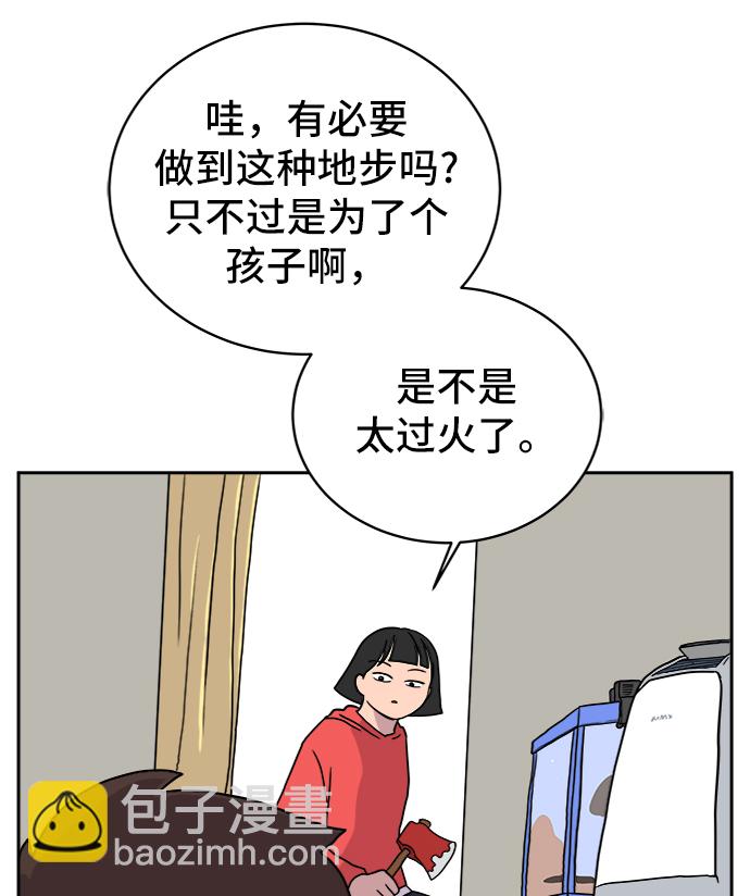 🍟末日避难所 [第21话] 危机的无业游民2-嫉妒的化身 第19页