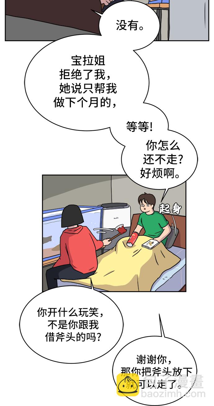 🍟末日避难所 [第21话] 危机的无业游民2-嫉妒的化身 第20页