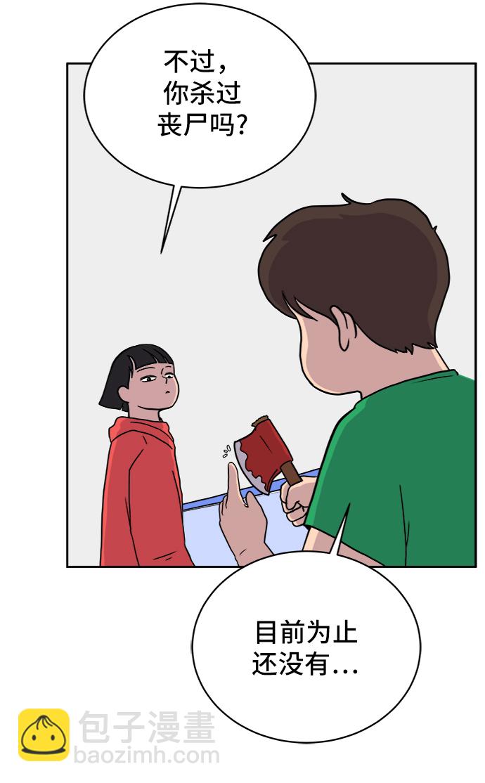 🍟末日避难所 [第21话] 危机的无业游民2-嫉妒的化身 第21页