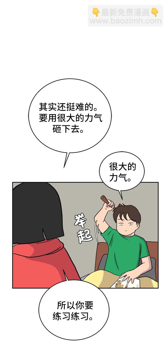 🍟末日避难所 [第21话] 危机的无业游民2-嫉妒的化身 第22页