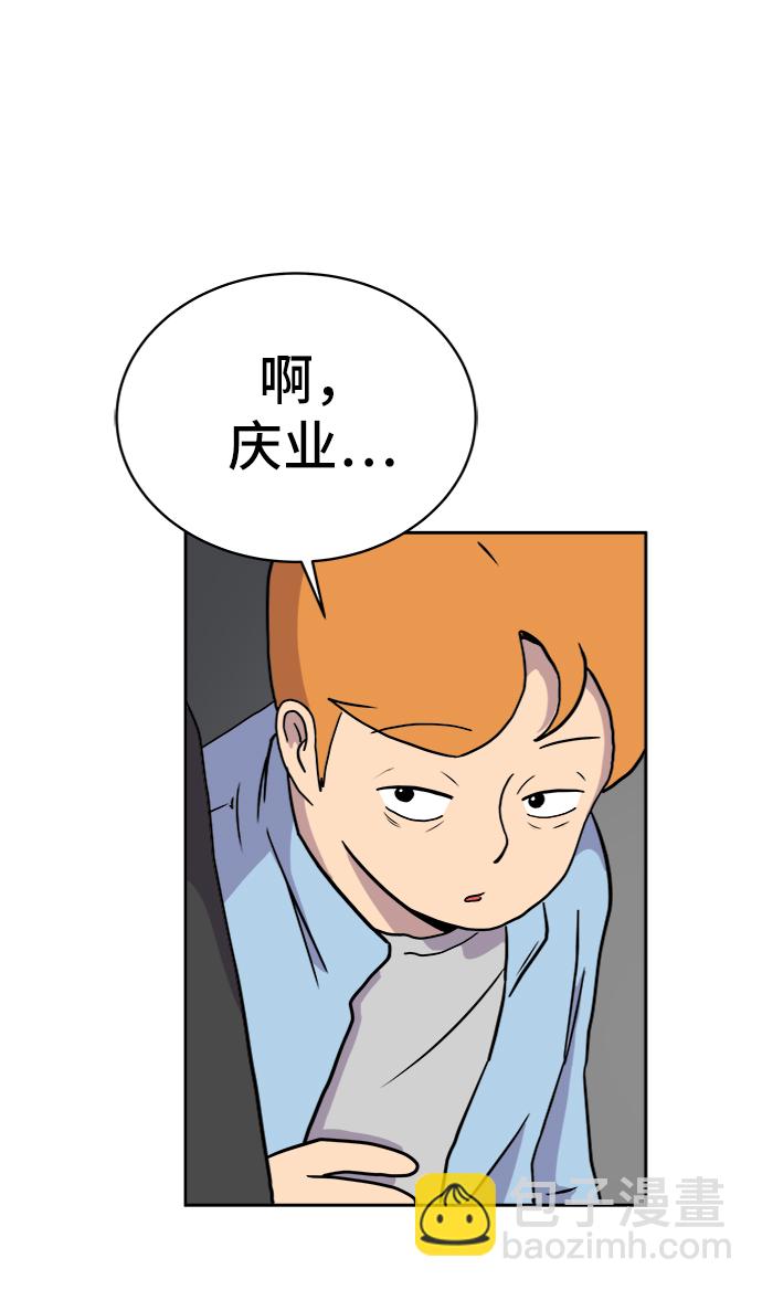 🍟末日避难所 [第21话] 危机的无业游民2-嫉妒的化身 第3页
