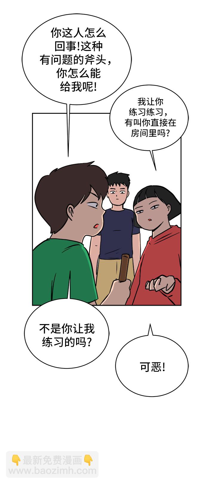 🍟末日避难所 [第21话] 危机的无业游民2-嫉妒的化身 第30页