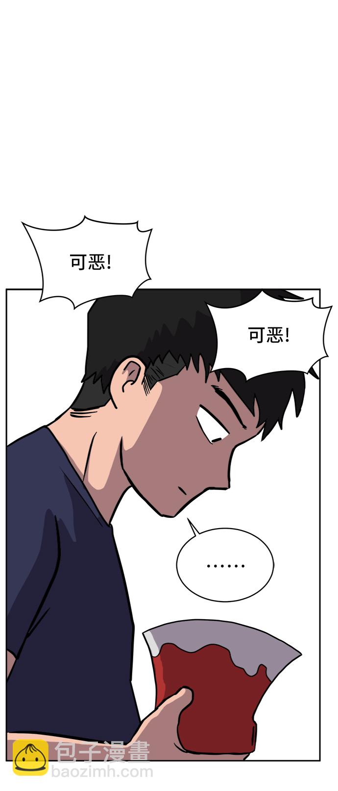 🍟末日避难所 [第21话] 危机的无业游民2-嫉妒的化身 第31页