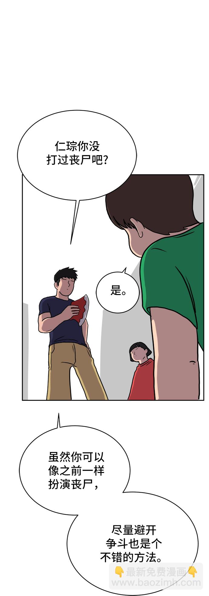 🍟末日避难所 [第21话] 危机的无业游民2-嫉妒的化身 第32页