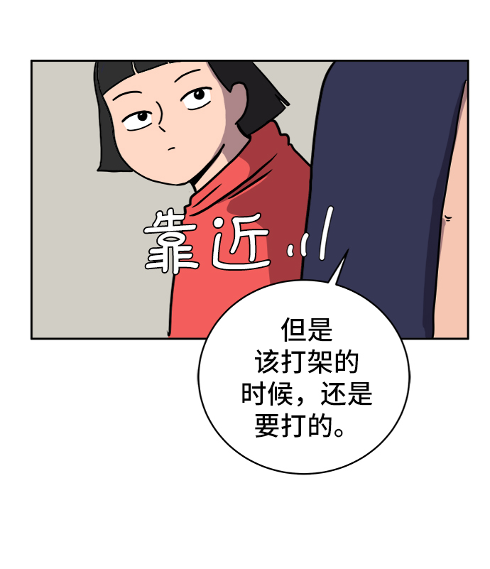 🍟末日避难所 [第21话] 危机的无业游民2-嫉妒的化身 第33页