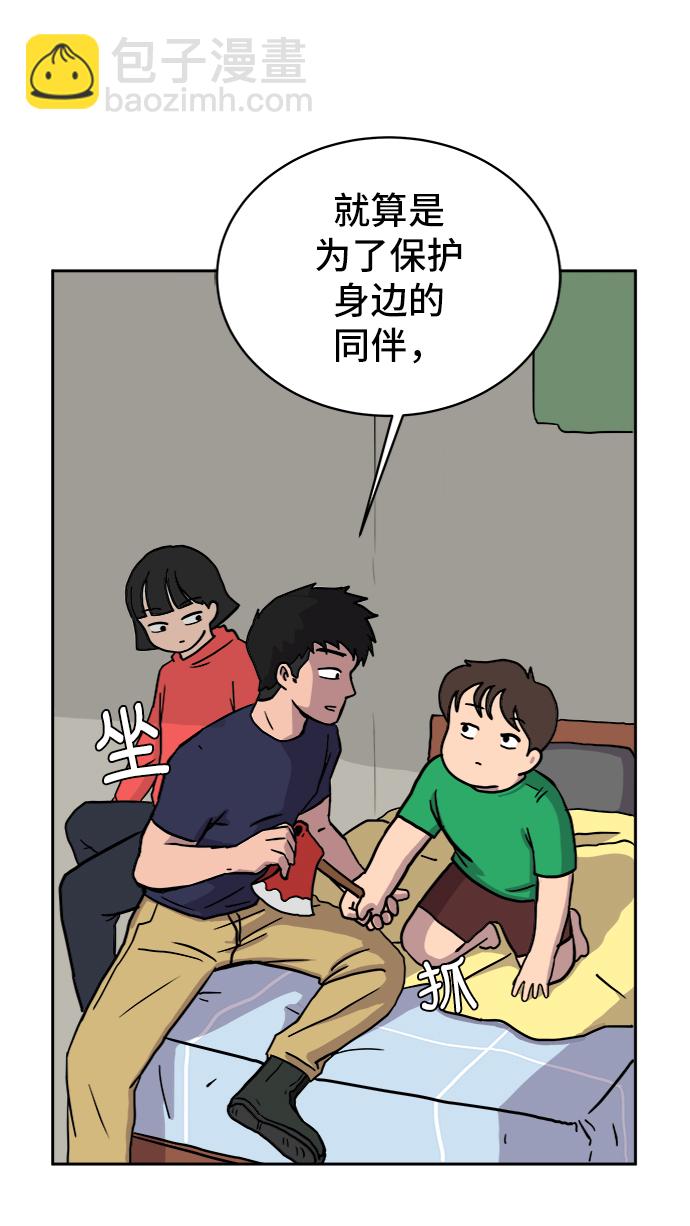 🍟末日避难所 [第21话] 危机的无业游民2-嫉妒的化身 第34页