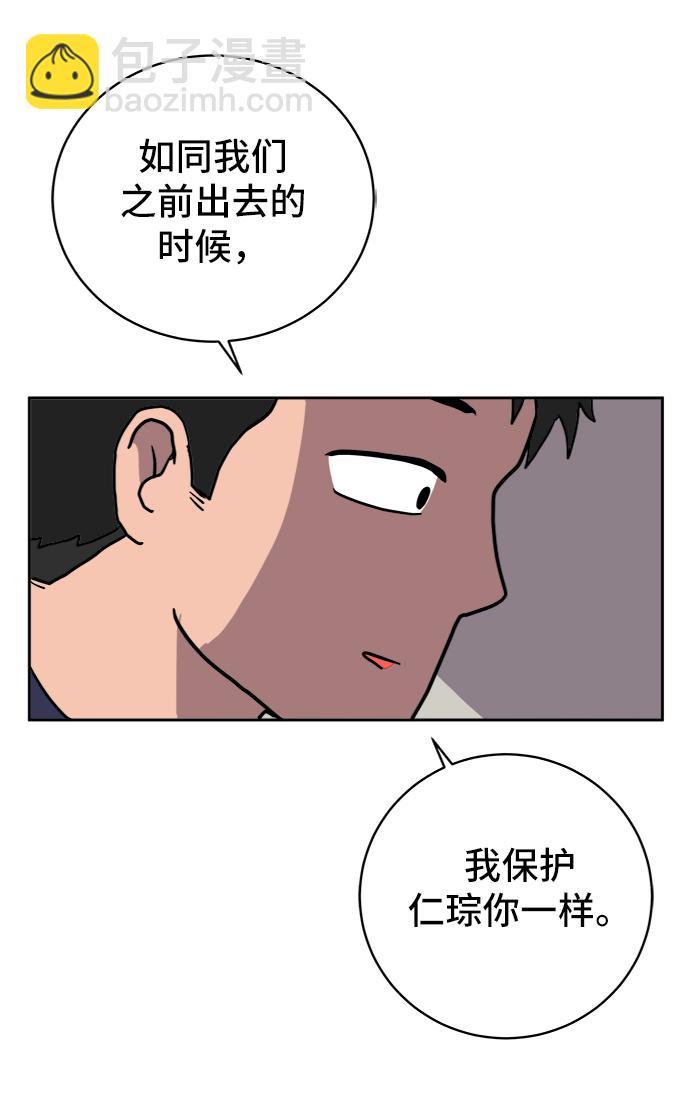 🍟末日避难所 [第21话] 危机的无业游民2-嫉妒的化身 第35页