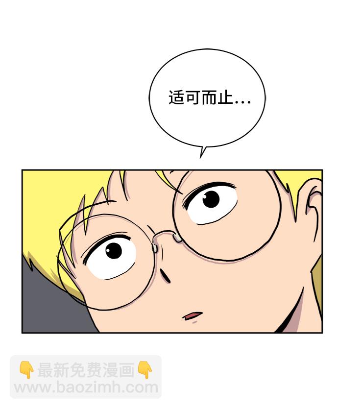 🍟末日避难所 [第21话] 危机的无业游民2-嫉妒的化身 第4页