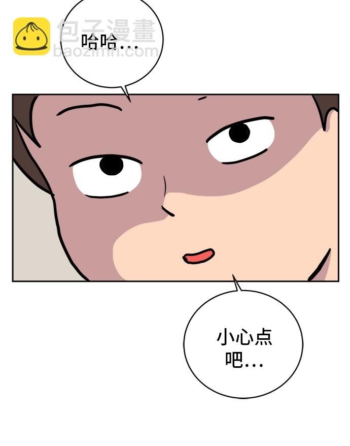 🍟末日避难所 [第21话] 危机的无业游民2-嫉妒的化身 第43页