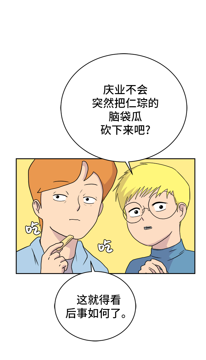 🍟末日避难所 [第21话] 危机的无业游民2-嫉妒的化身 第45页