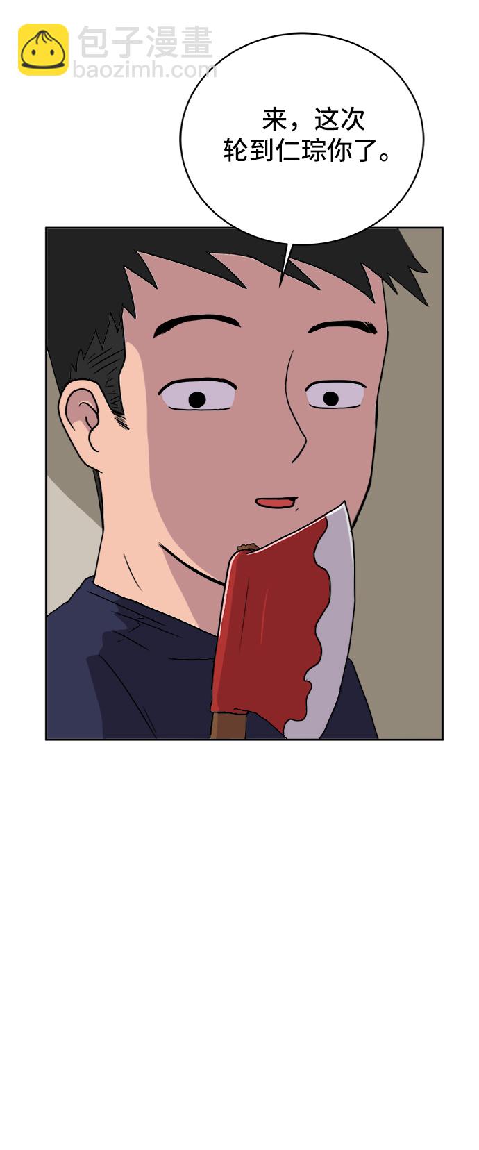 🍟末日避难所 [第21话] 危机的无业游民2-嫉妒的化身 第46页