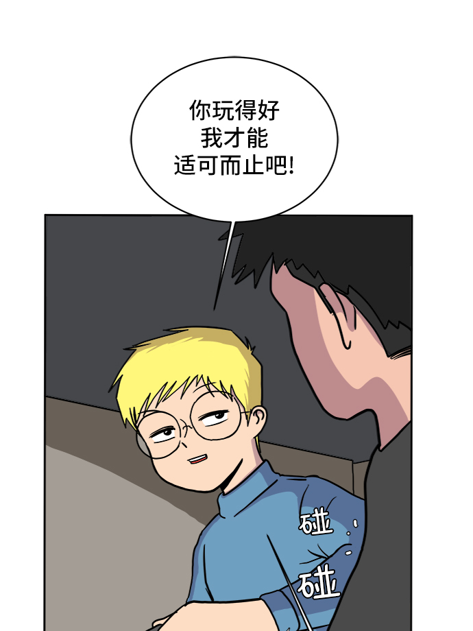 🍟末日避难所 [第21话] 危机的无业游民2-嫉妒的化身 第5页