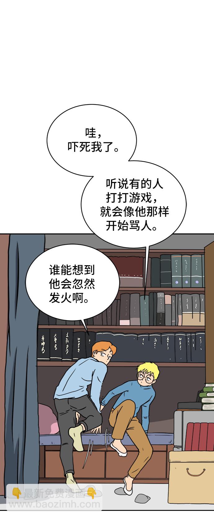 🍟末日避难所 [第21话] 危机的无业游民2-嫉妒的化身 第9页