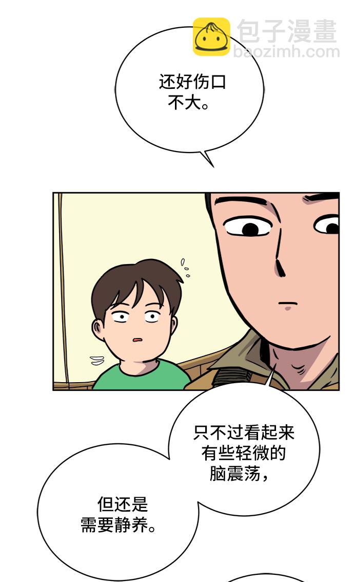 🍟末日避难所 [第23话] 寻找小旺旺的朋友 第13页