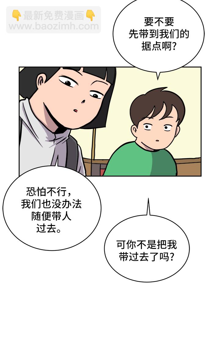 🍟末日避难所 [第23话] 寻找小旺旺的朋友 第14页