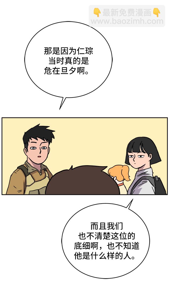 🍟末日避难所 [第23话] 寻找小旺旺的朋友 第15页