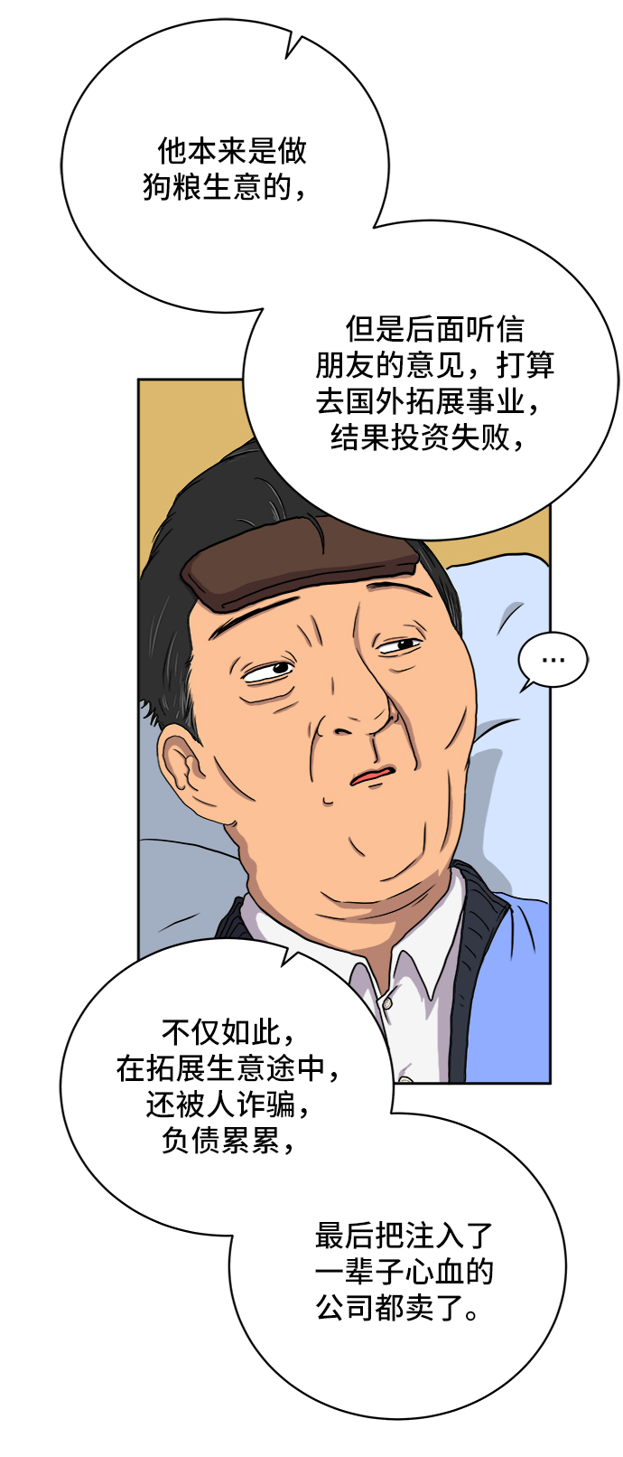 🍟末日避难所 [第23话] 寻找小旺旺的朋友 第18页