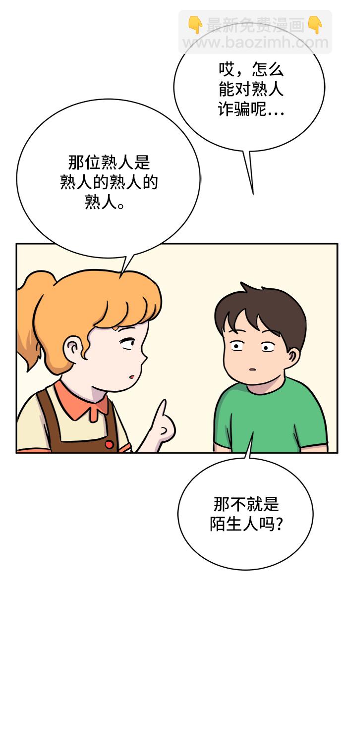 🍟末日避难所 [第23话] 寻找小旺旺的朋友 第19页