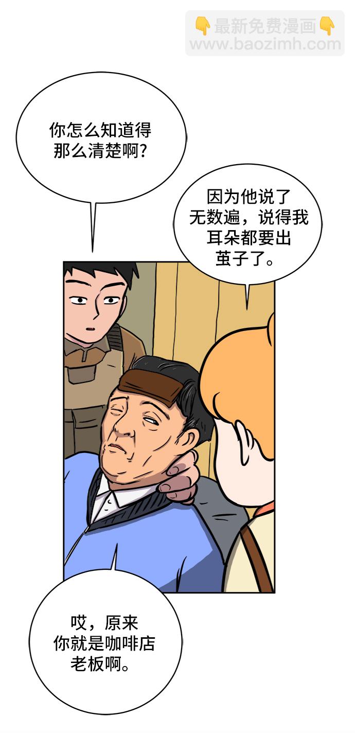 🍟末日避难所 [第23话] 寻找小旺旺的朋友 第20页