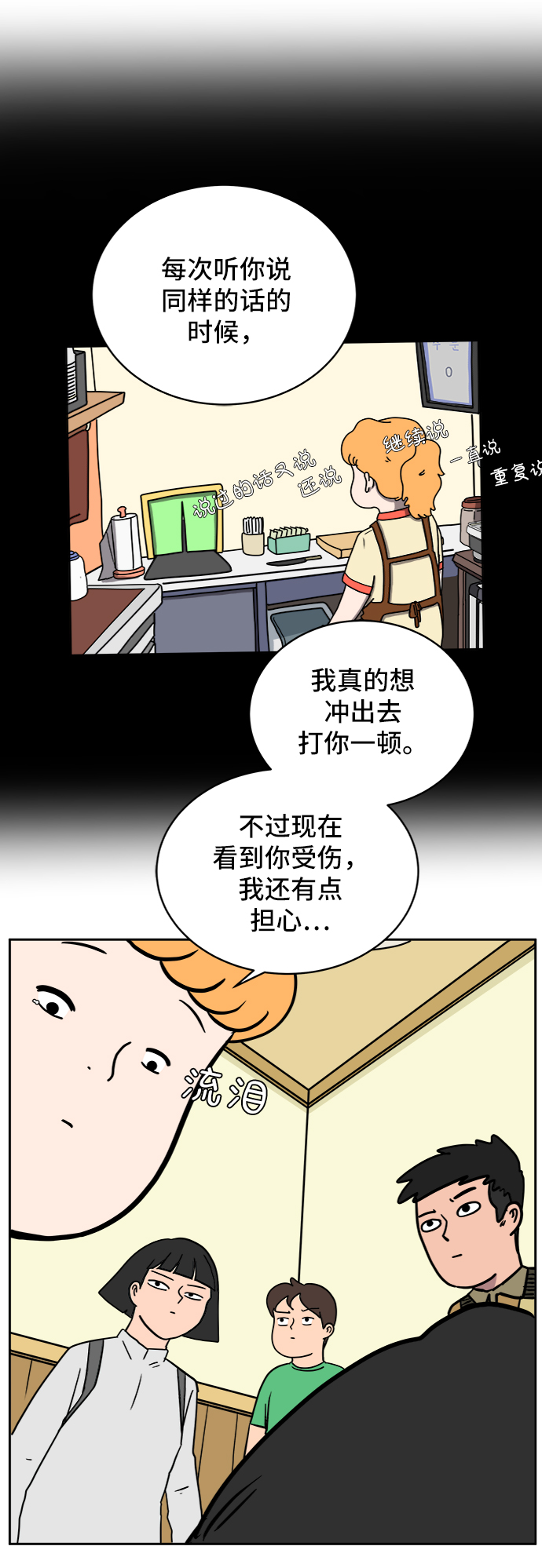 🍟末日避难所 [第23话] 寻找小旺旺的朋友 第21页