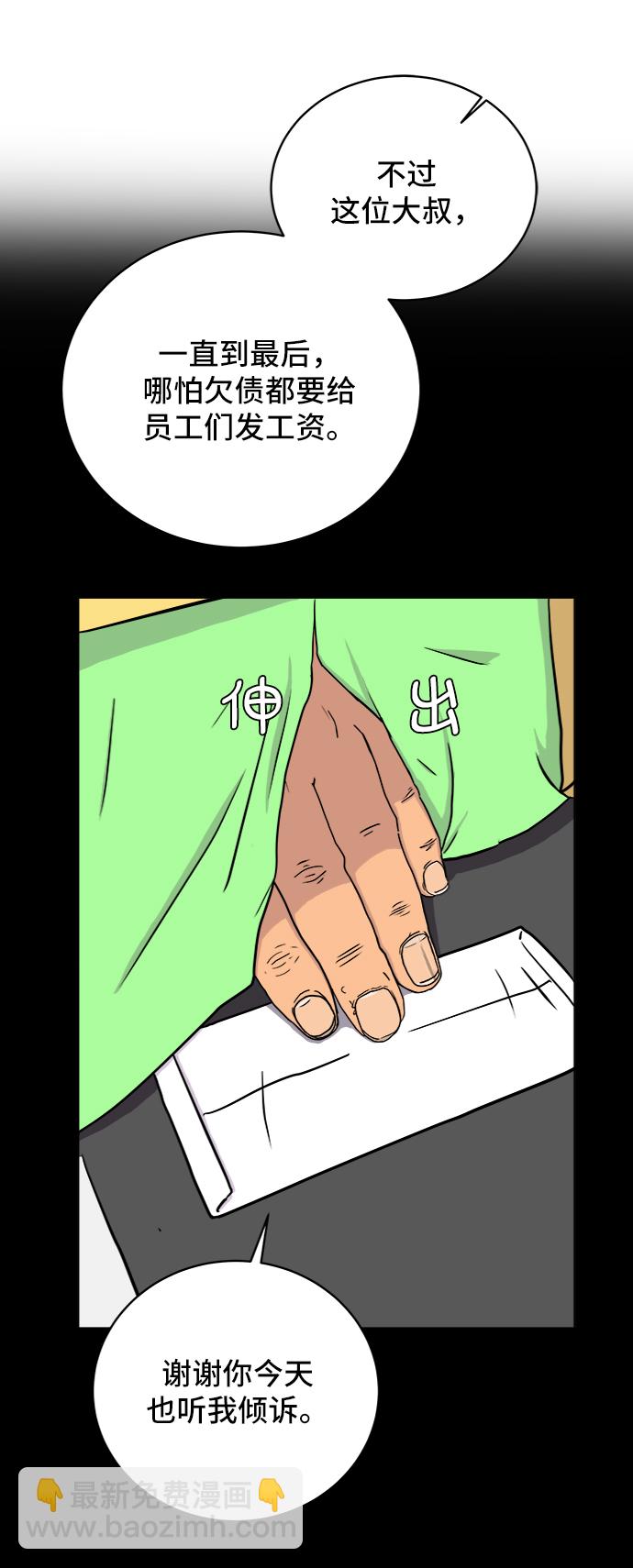 🍟末日避难所 [第23话] 寻找小旺旺的朋友 第22页