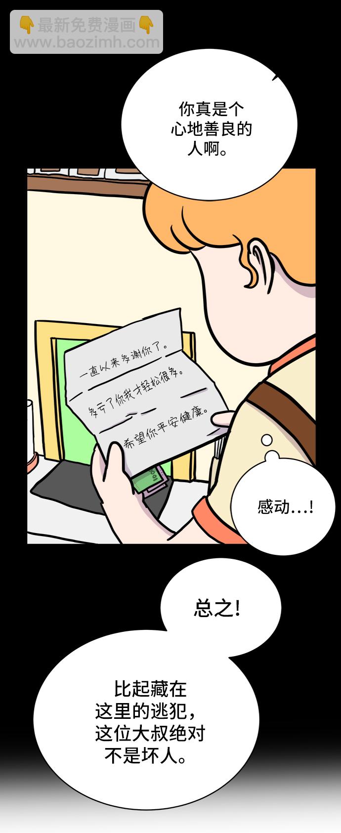 🍟末日避难所 [第23话] 寻找小旺旺的朋友 第23页