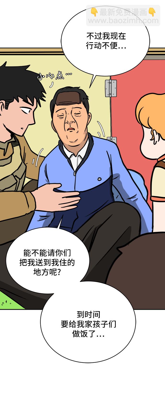 🍟末日避难所 [第23话] 寻找小旺旺的朋友 第26页