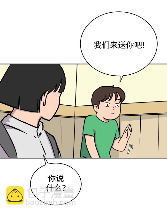 🍟末日避难所 [第23话] 寻找小旺旺的朋友 第29页