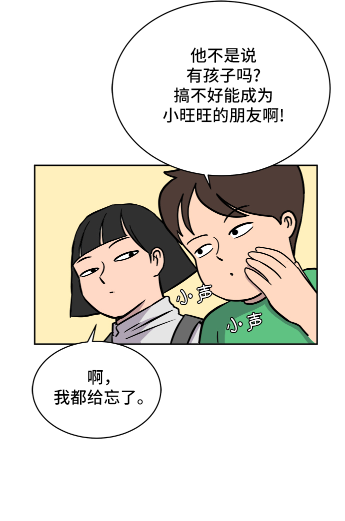 🍟末日避难所 [第23话] 寻找小旺旺的朋友 第30页