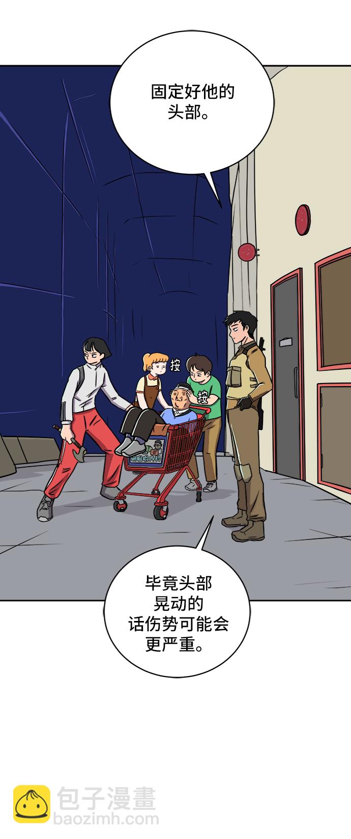🍟末日避难所 [第23话] 寻找小旺旺的朋友 第33页