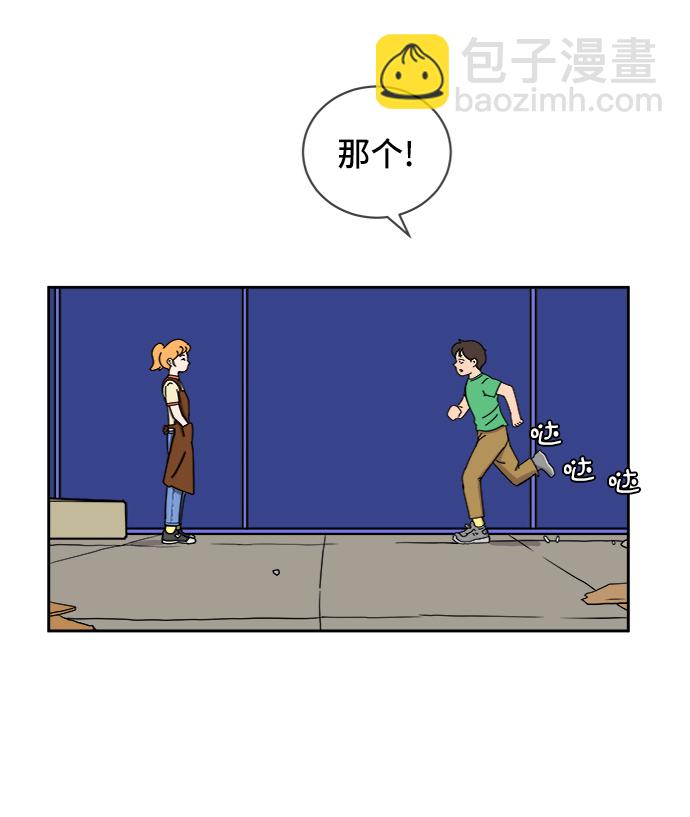 🍟末日避难所 [第23话] 寻找小旺旺的朋友 第44页