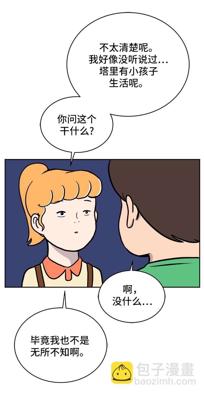 🍟末日避难所 [第23话] 寻找小旺旺的朋友 第48页