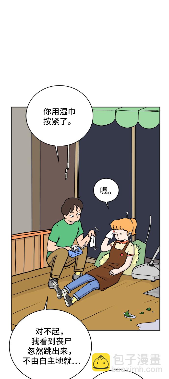 🍟末日避难所 [第23话] 寻找小旺旺的朋友 第6页
