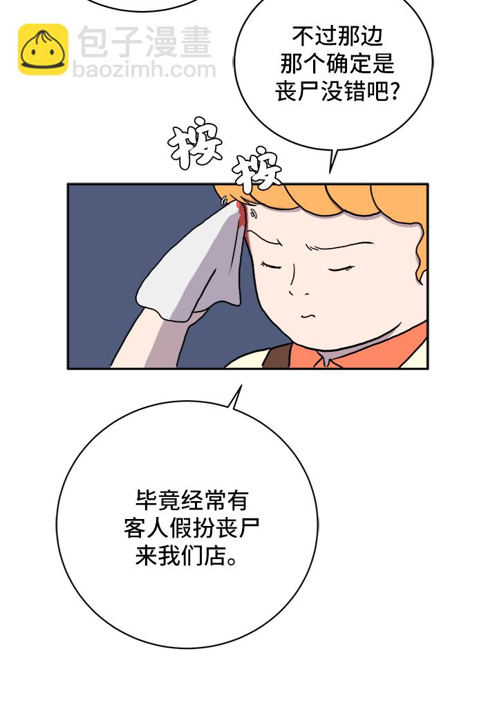 🍟末日避难所 [第23话] 寻找小旺旺的朋友 第7页