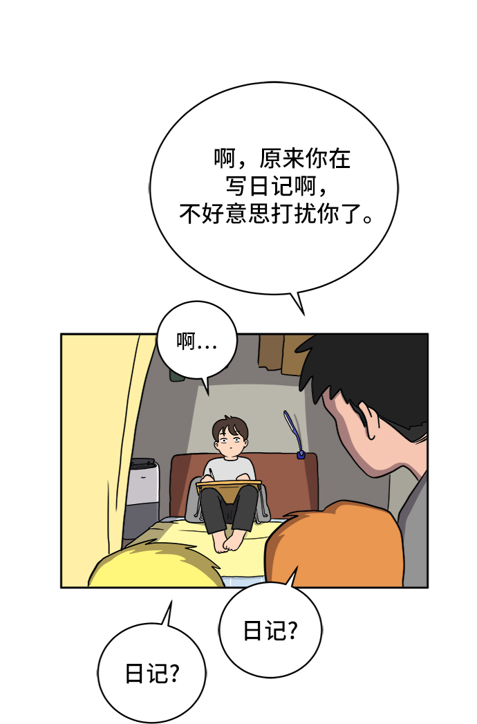 🍟末日避难所 [第25话] 瓦特·强森的美好梦想 第16页