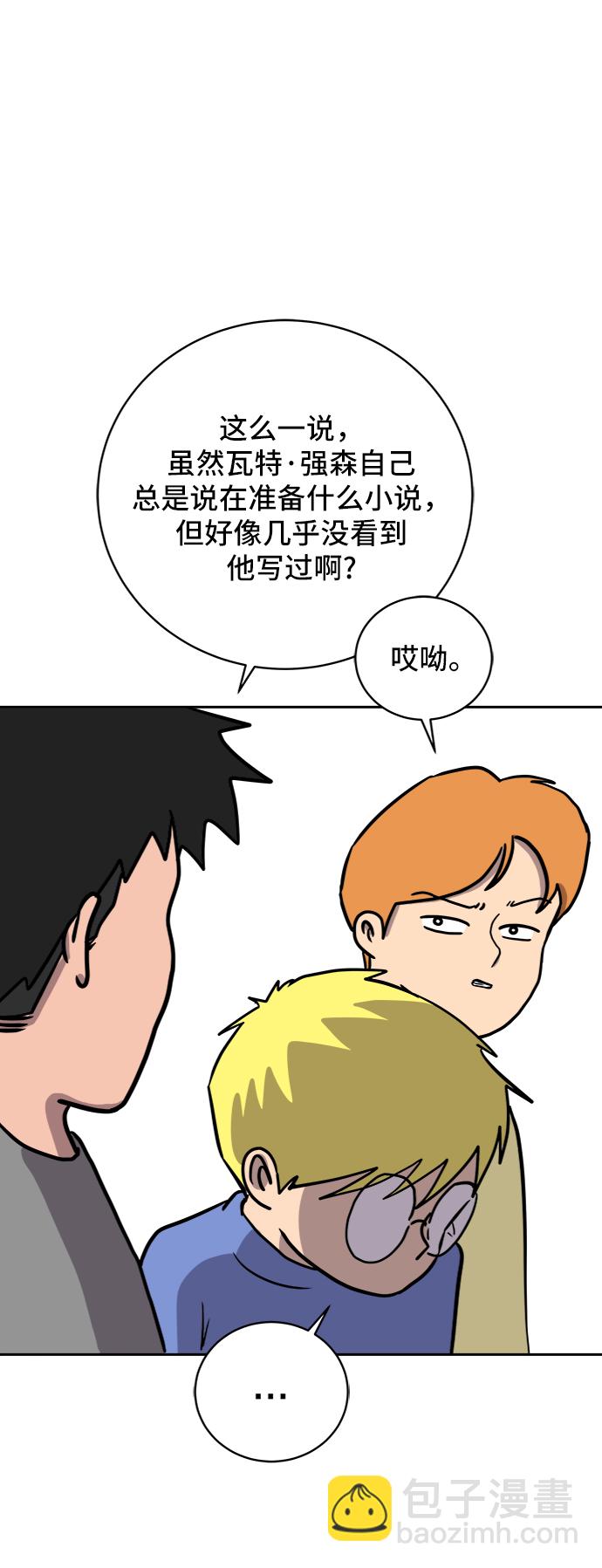 🍟末日避难所 [第25话] 瓦特·强森的美好梦想 第20页
