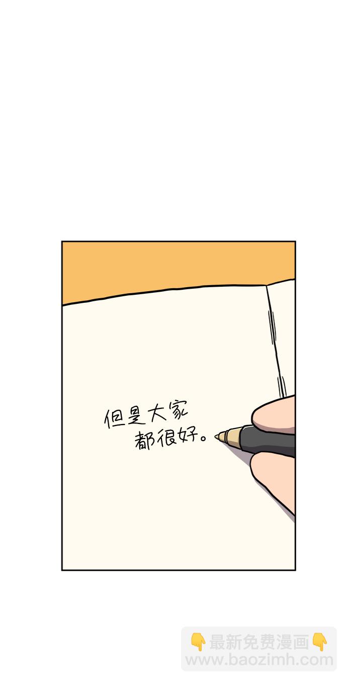 🍟末日避难所 [第25话] 瓦特·强森的美好梦想 第23页
