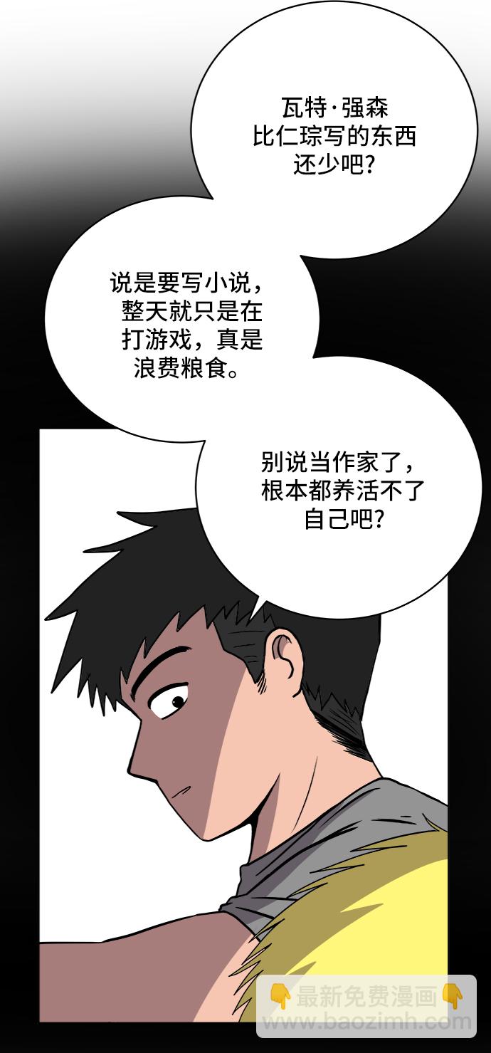 🍟末日避难所 [第25话] 瓦特·强森的美好梦想 第29页