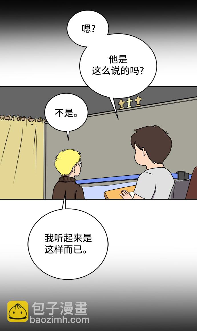 🍟末日避难所 [第25话] 瓦特·强森的美好梦想 第30页