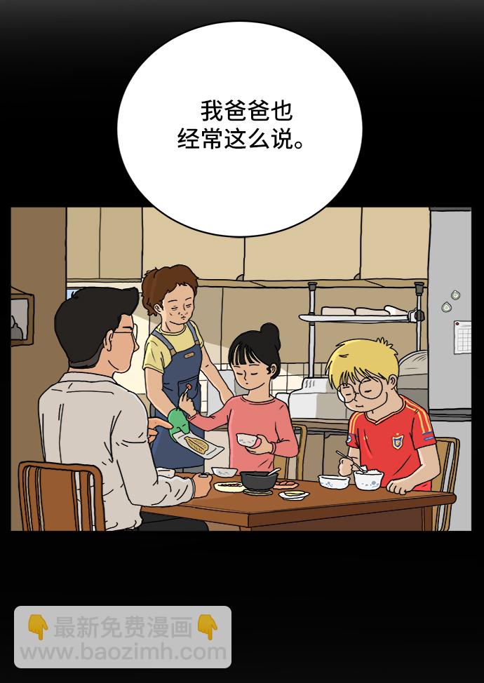 🍟末日避难所 [第25话] 瓦特·强森的美好梦想 第31页