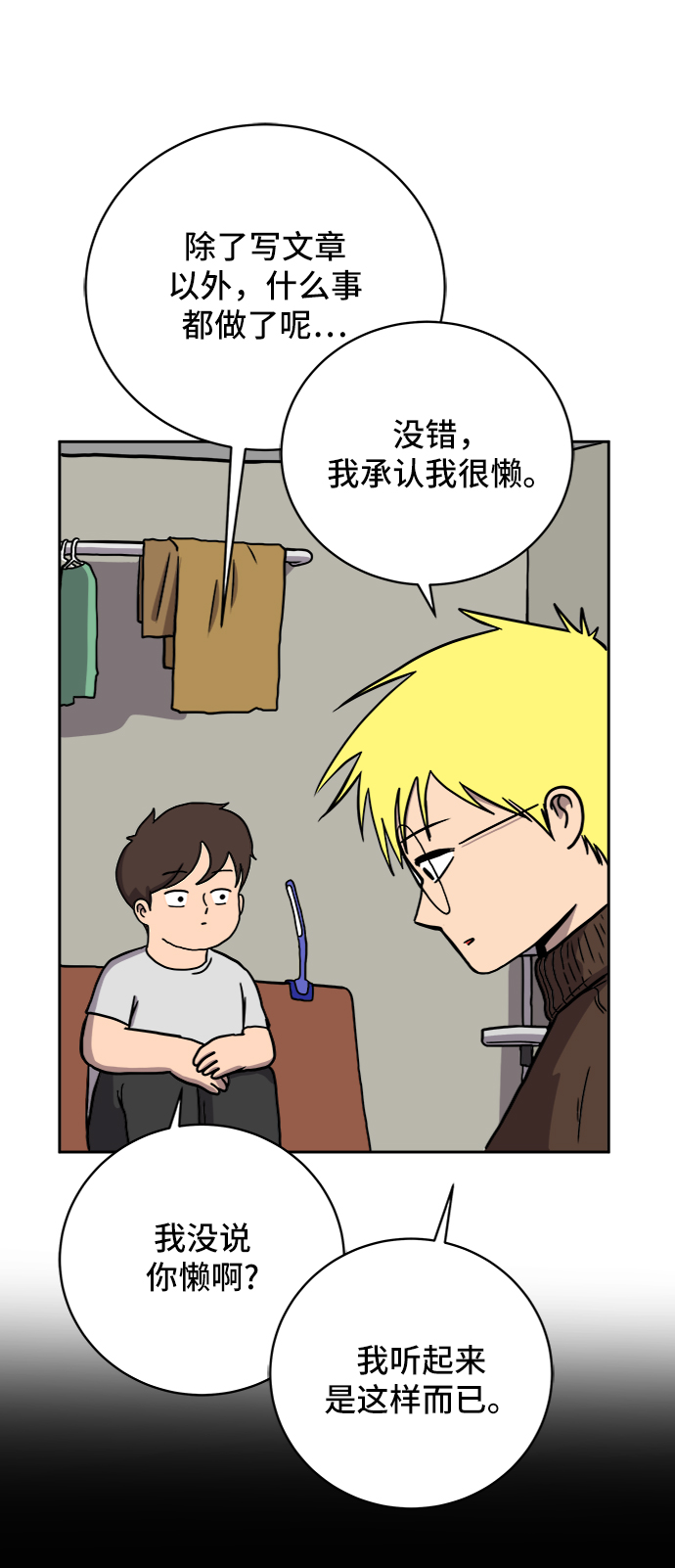 🍟末日避难所 [第25话] 瓦特·强森的美好梦想 第35页