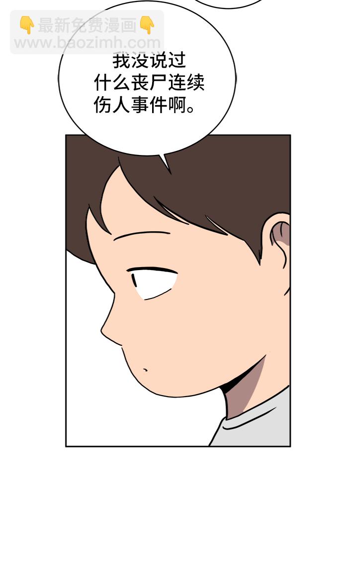 🍟末日避难所 [第25话] 瓦特·强森的美好梦想 第42页