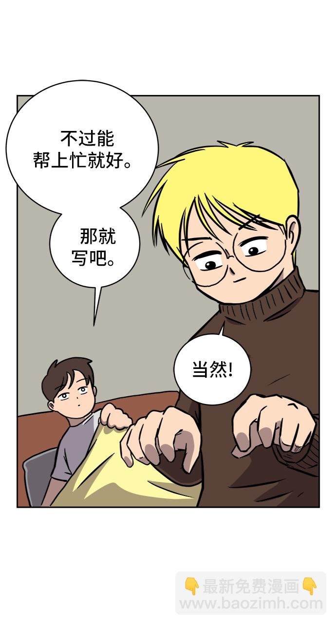 🍟末日避难所 [第25话] 瓦特·强森的美好梦想 第43页
