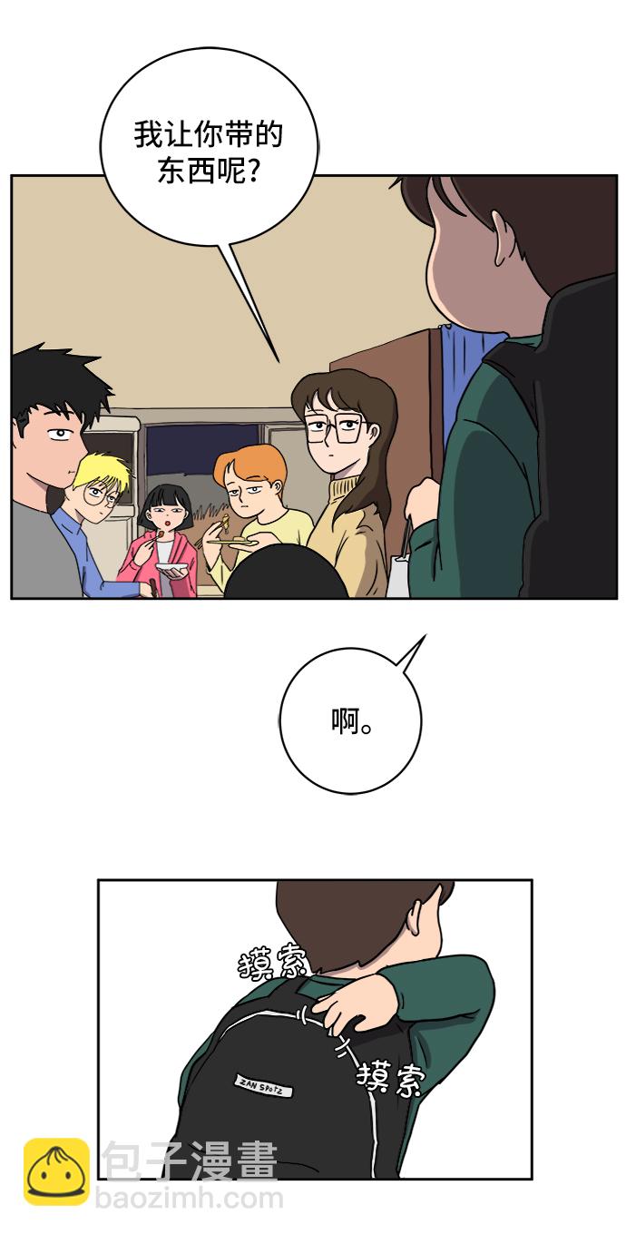 🍟末日避难所 [第25话] 瓦特·强森的美好梦想 第5页